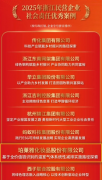 岁启新程载誉前行，珀莱雅多元发力书写高质量发展答卷